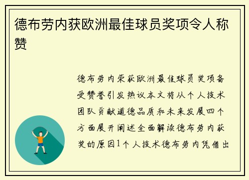 德布劳内获欧洲最佳球员奖项令人称赞