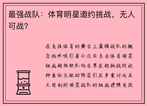 最强战队：体育明星邀约挑战，无人可战？